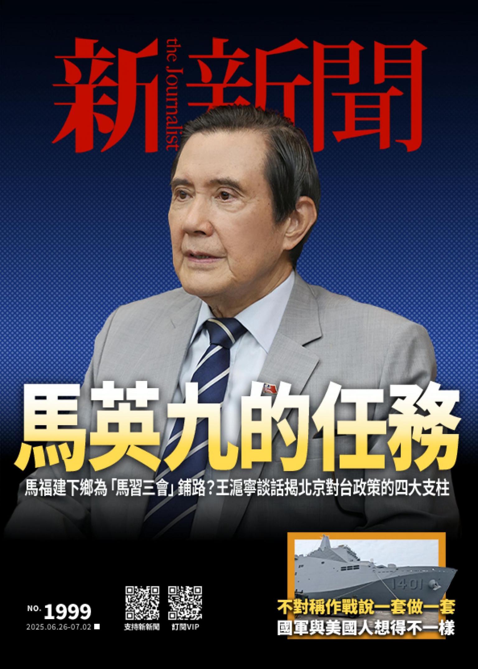 新新聞1999期