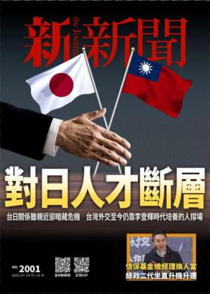 新新聞2001期