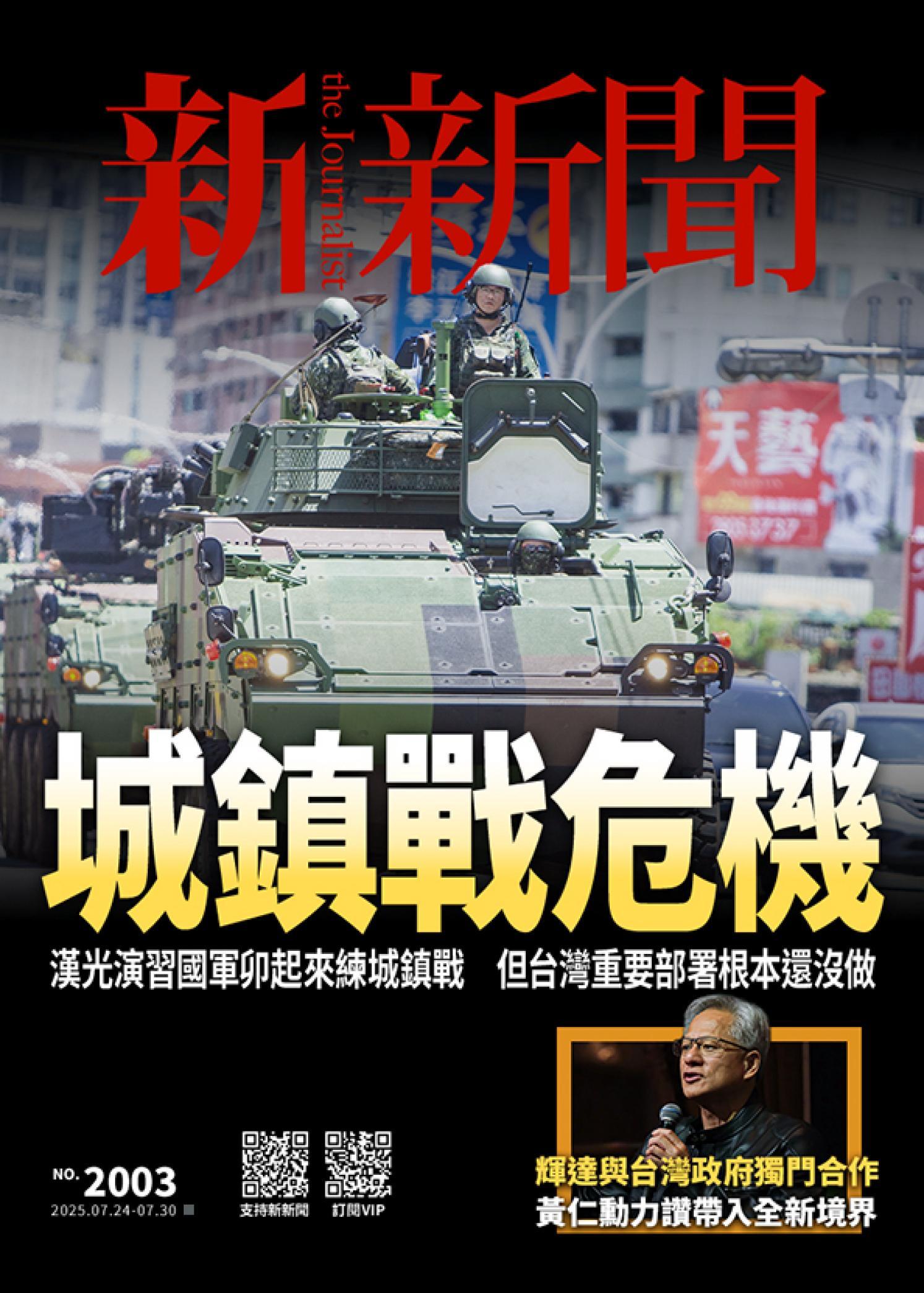 新新聞2003期