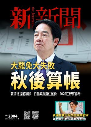 新新聞2004期