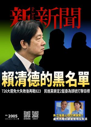 新新聞2005期