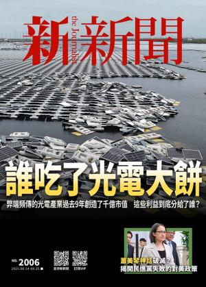 新新聞2006期
