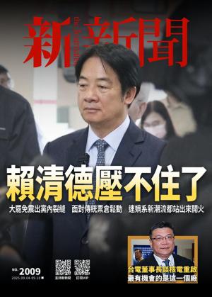 新新聞2009期