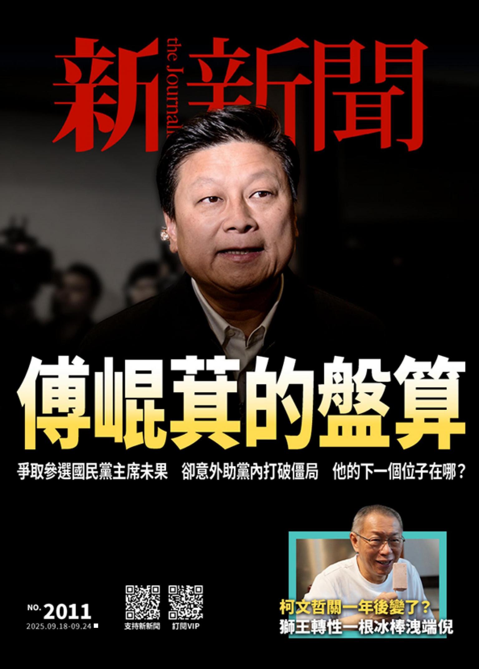新新聞2011期
