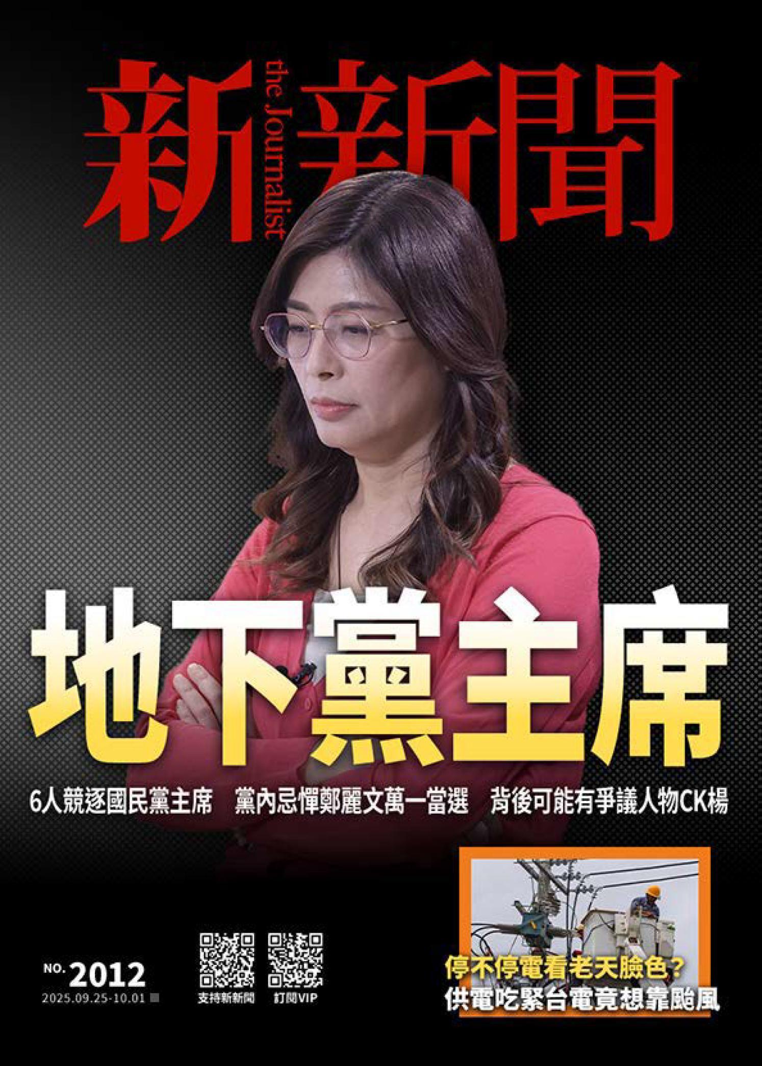 新新聞2012期