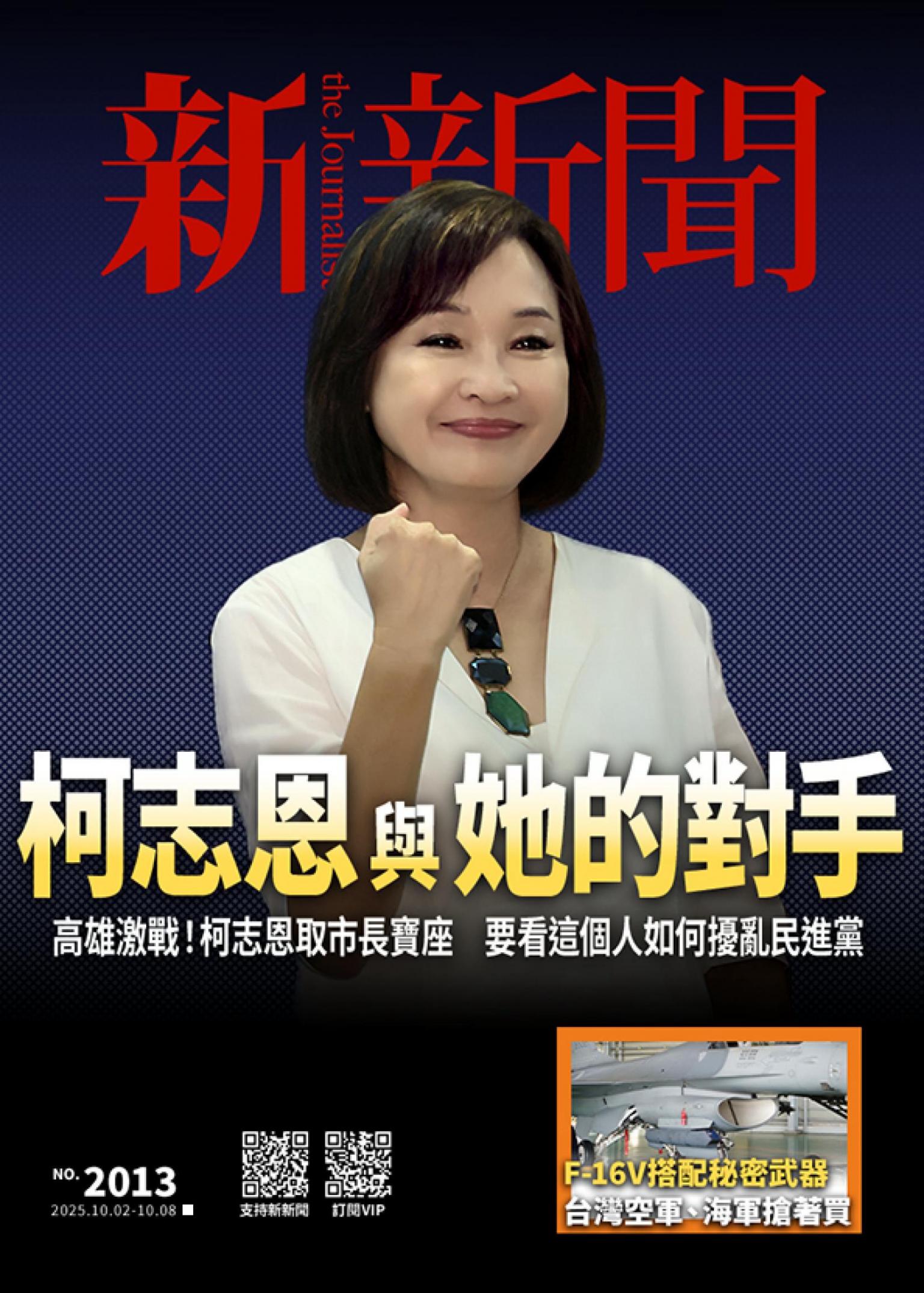 新新聞2013期