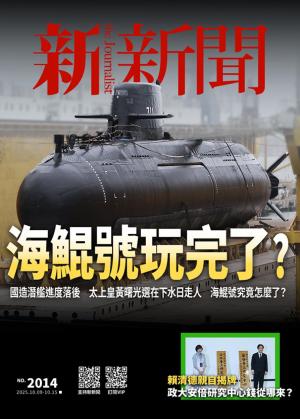 新新聞2014期