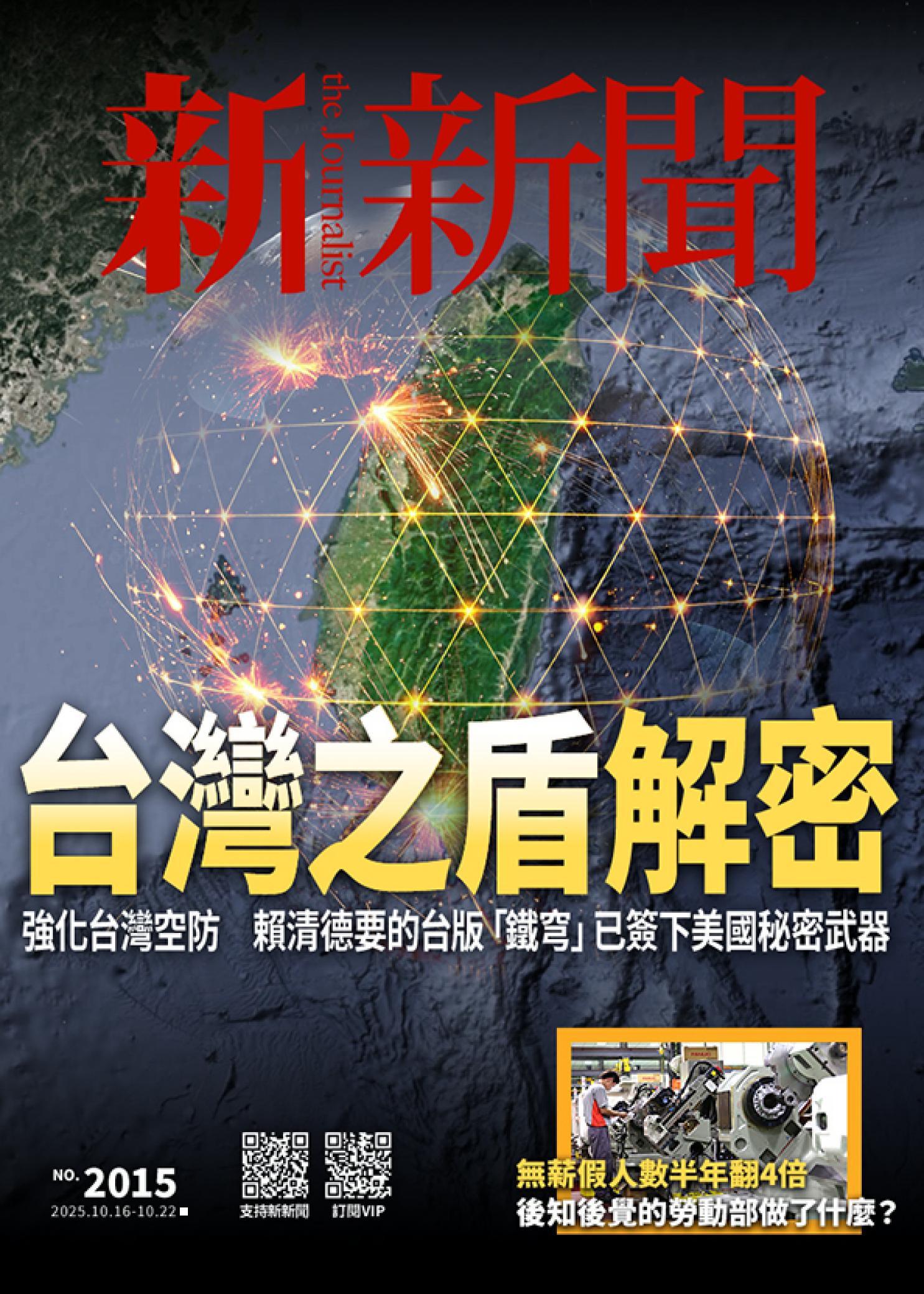 新新聞2015期