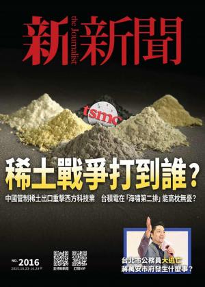 新新聞2016期