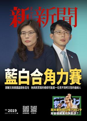 新新聞2019期