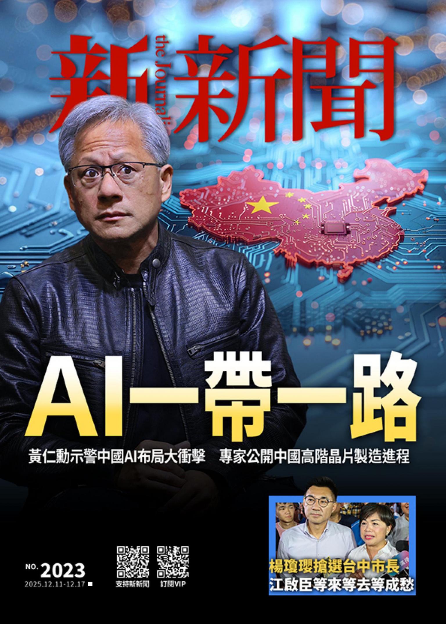 新新聞2023期