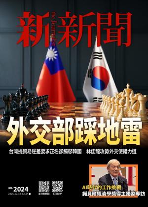 新新聞2025/12月 第2024期