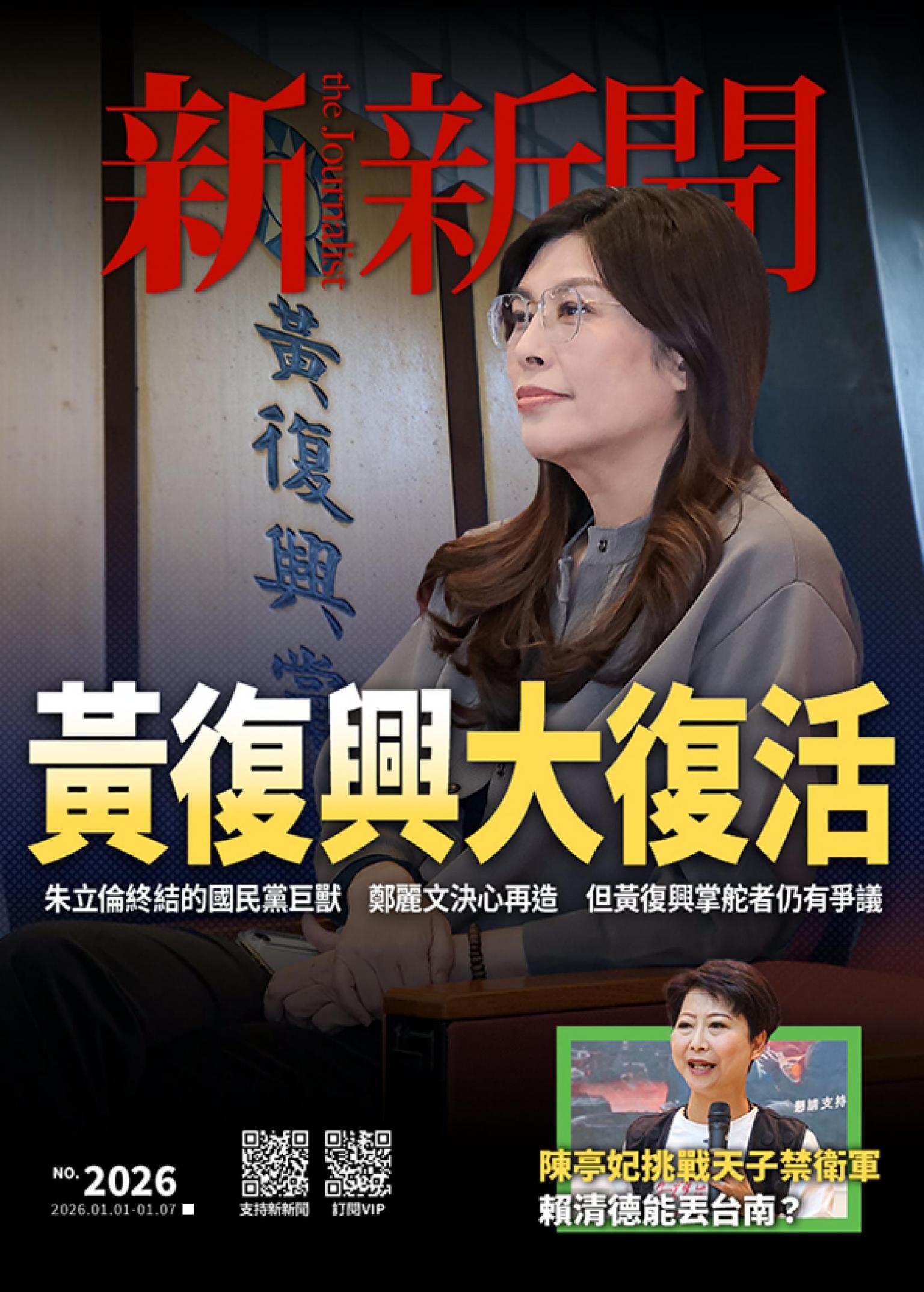 新新聞2026期