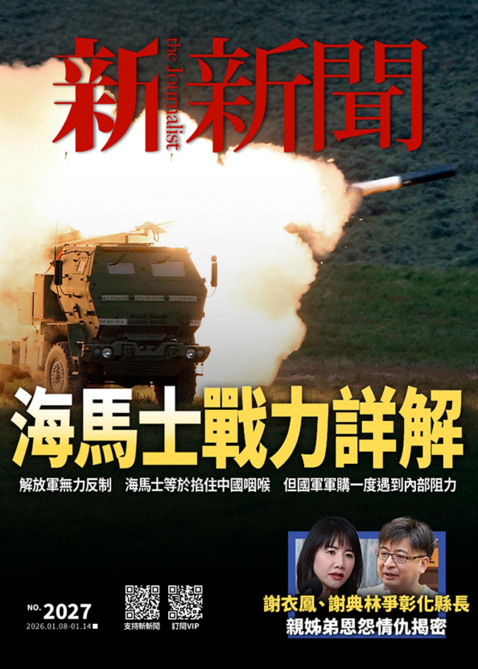新新聞2027期
