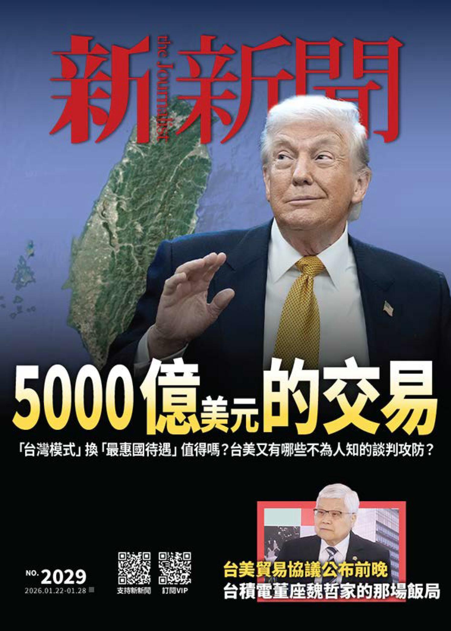 新新聞2029期