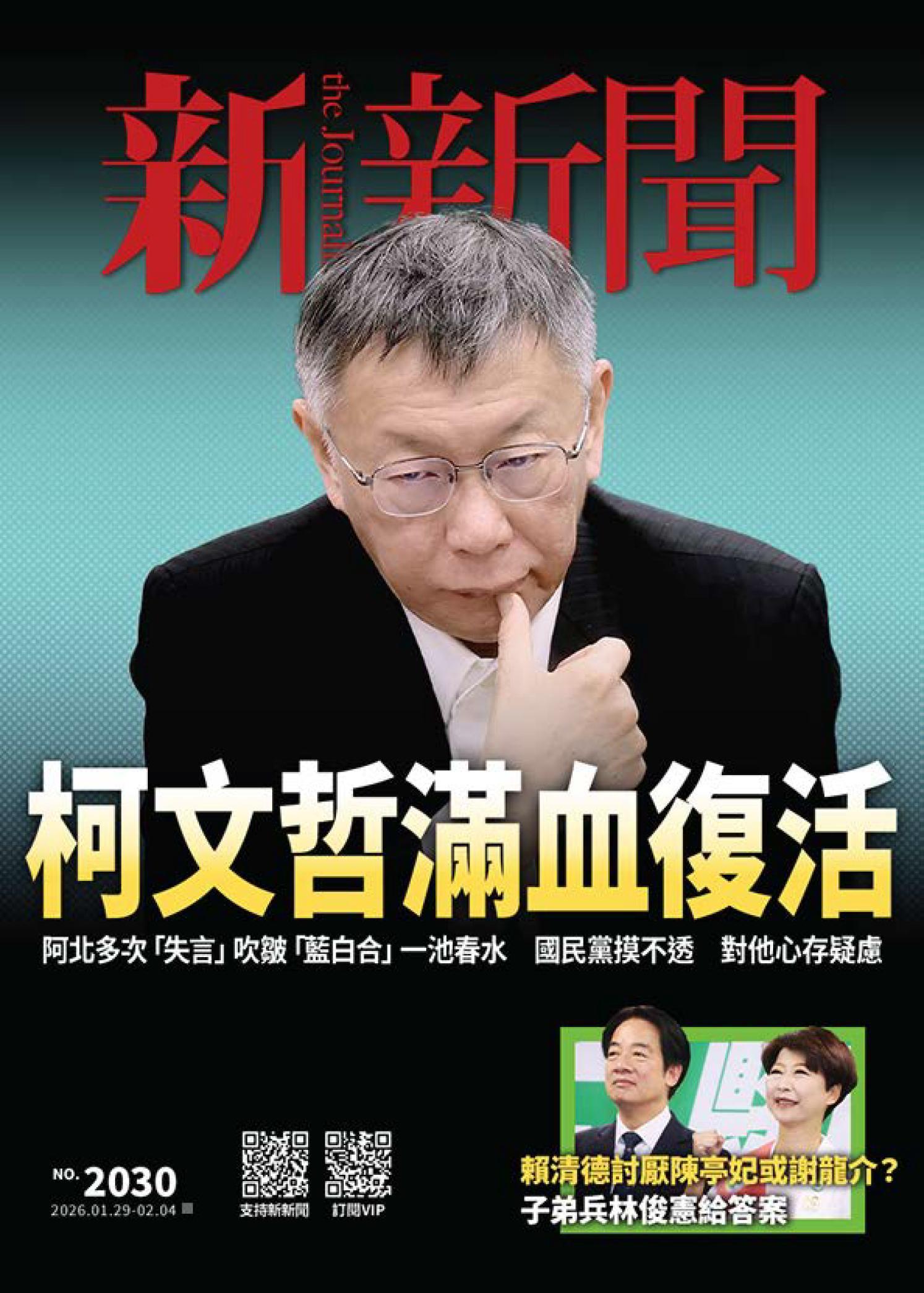 新新聞2030期