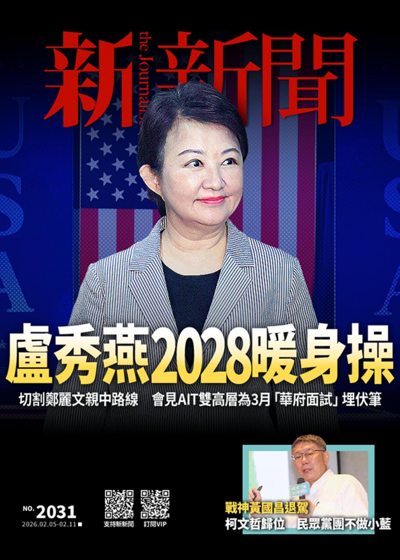 新新聞2031期