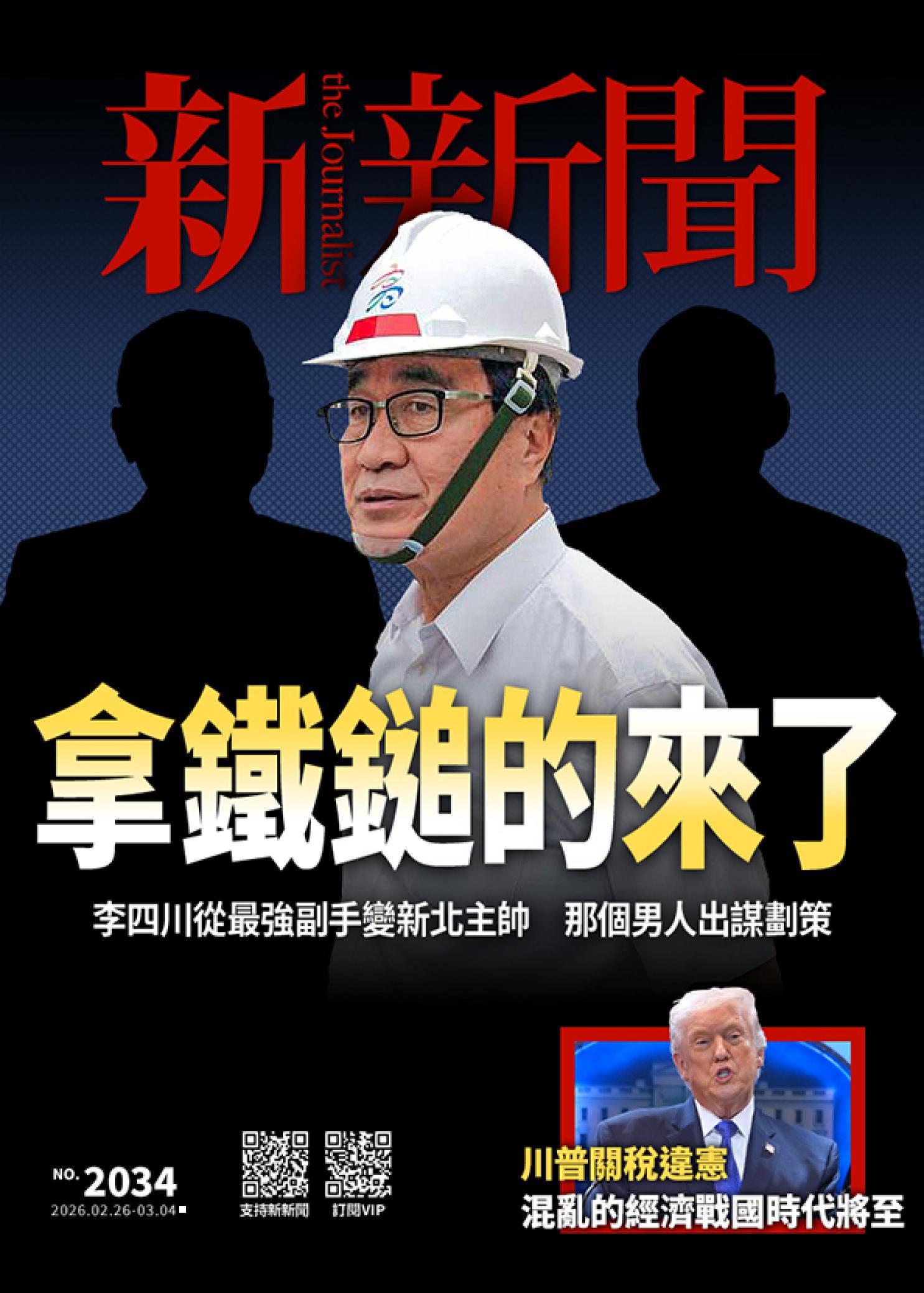 新新聞2034期