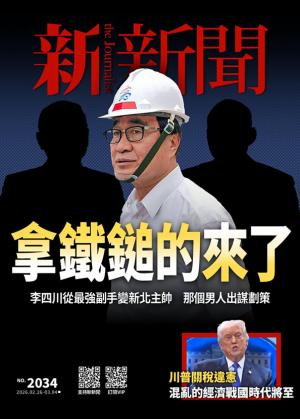 新新聞2026/2月 第2034期