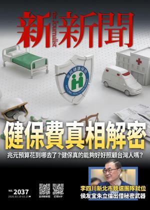 新新聞2026/3月 第2037期