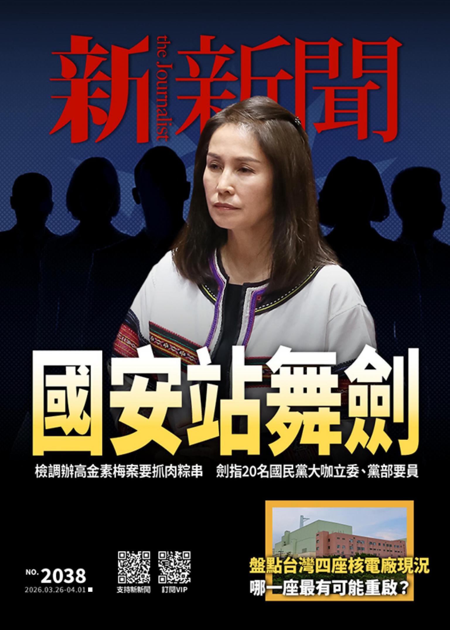 新新聞2038期