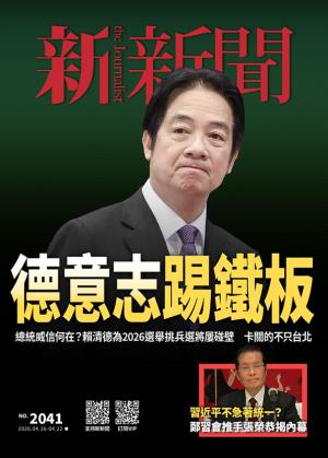 新新聞2041期