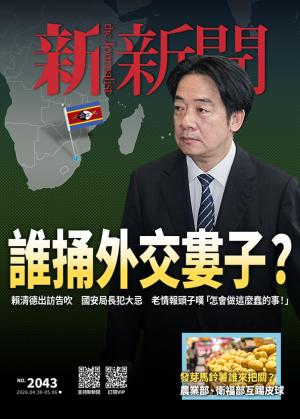 新新聞2043期