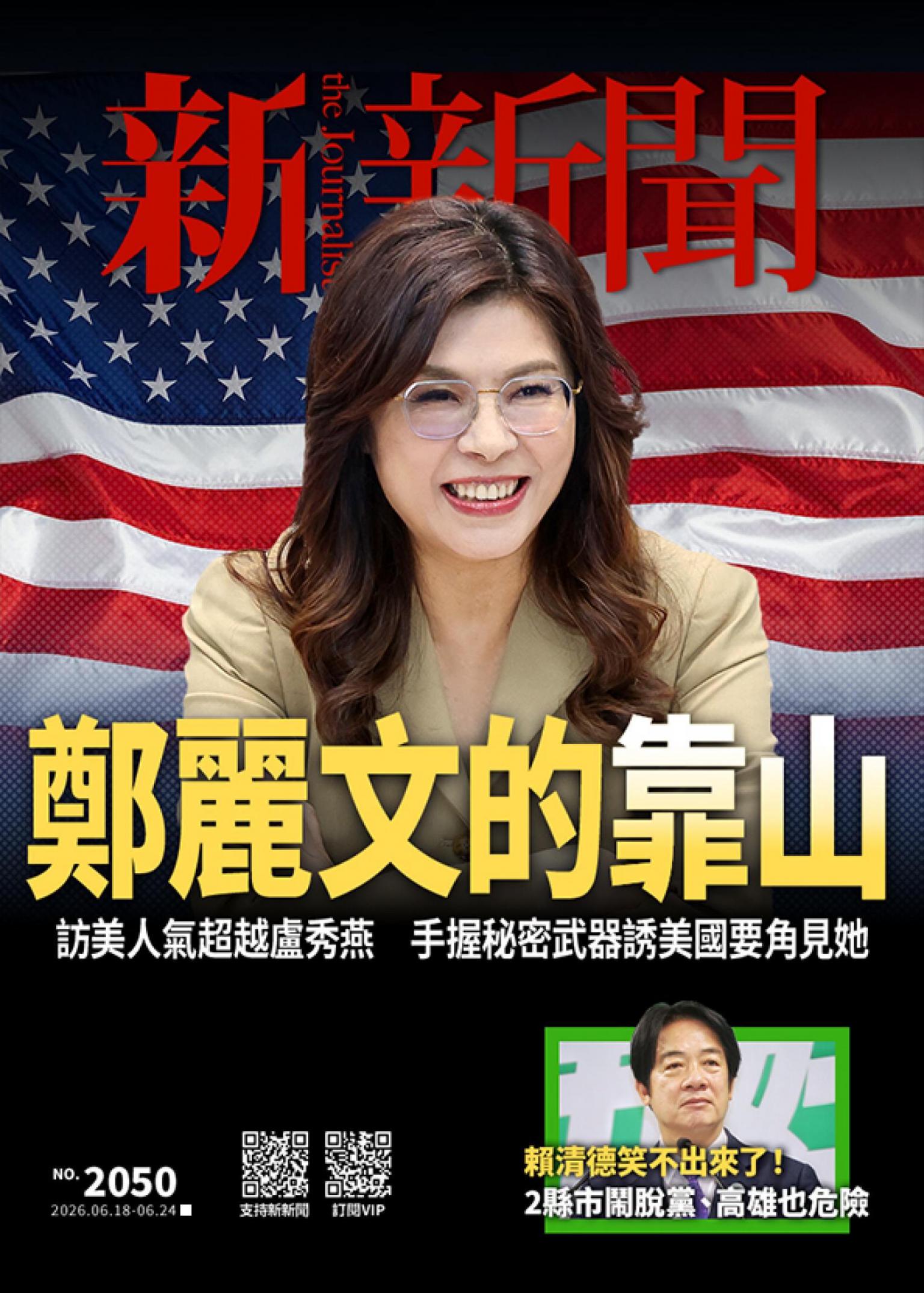 新新聞2050期