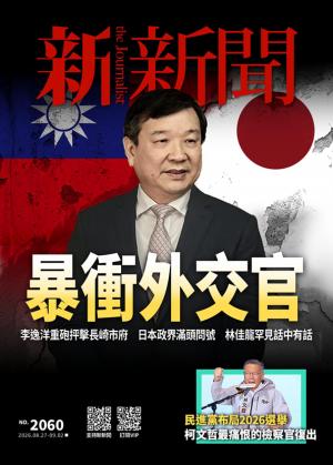新新聞2060期