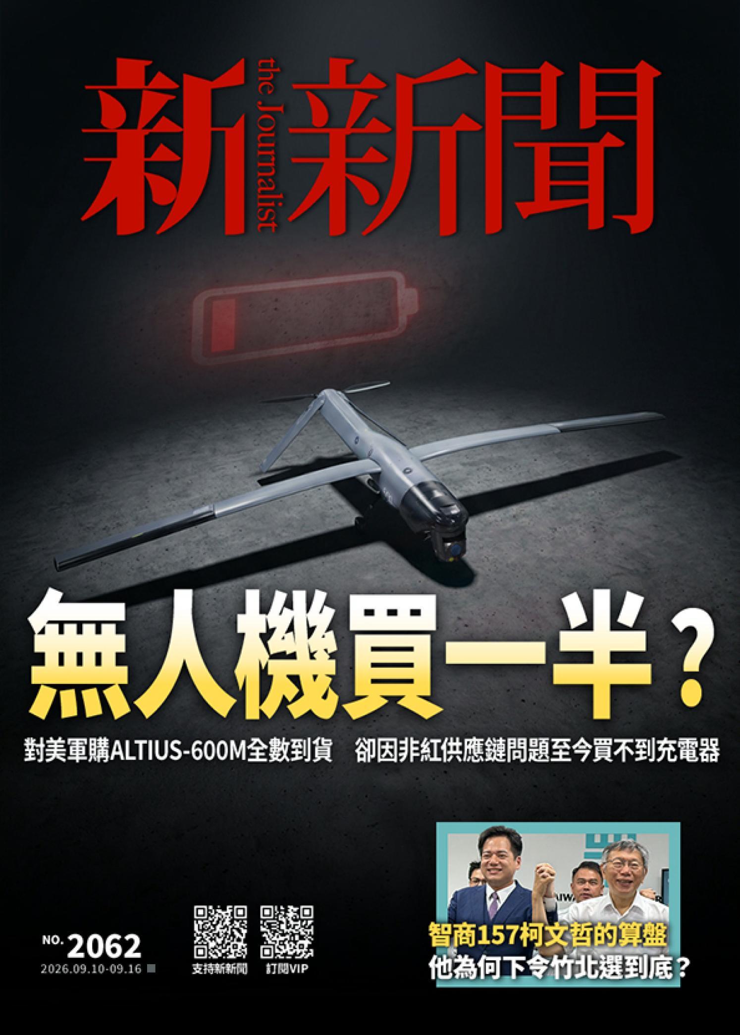 新新聞2062期