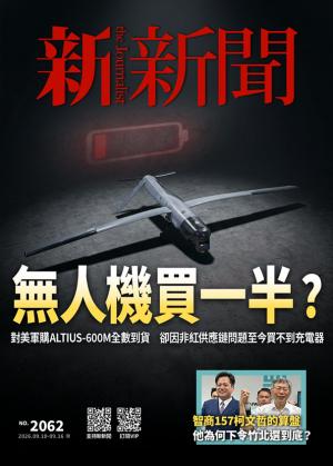 新新聞2026/9月 第772期