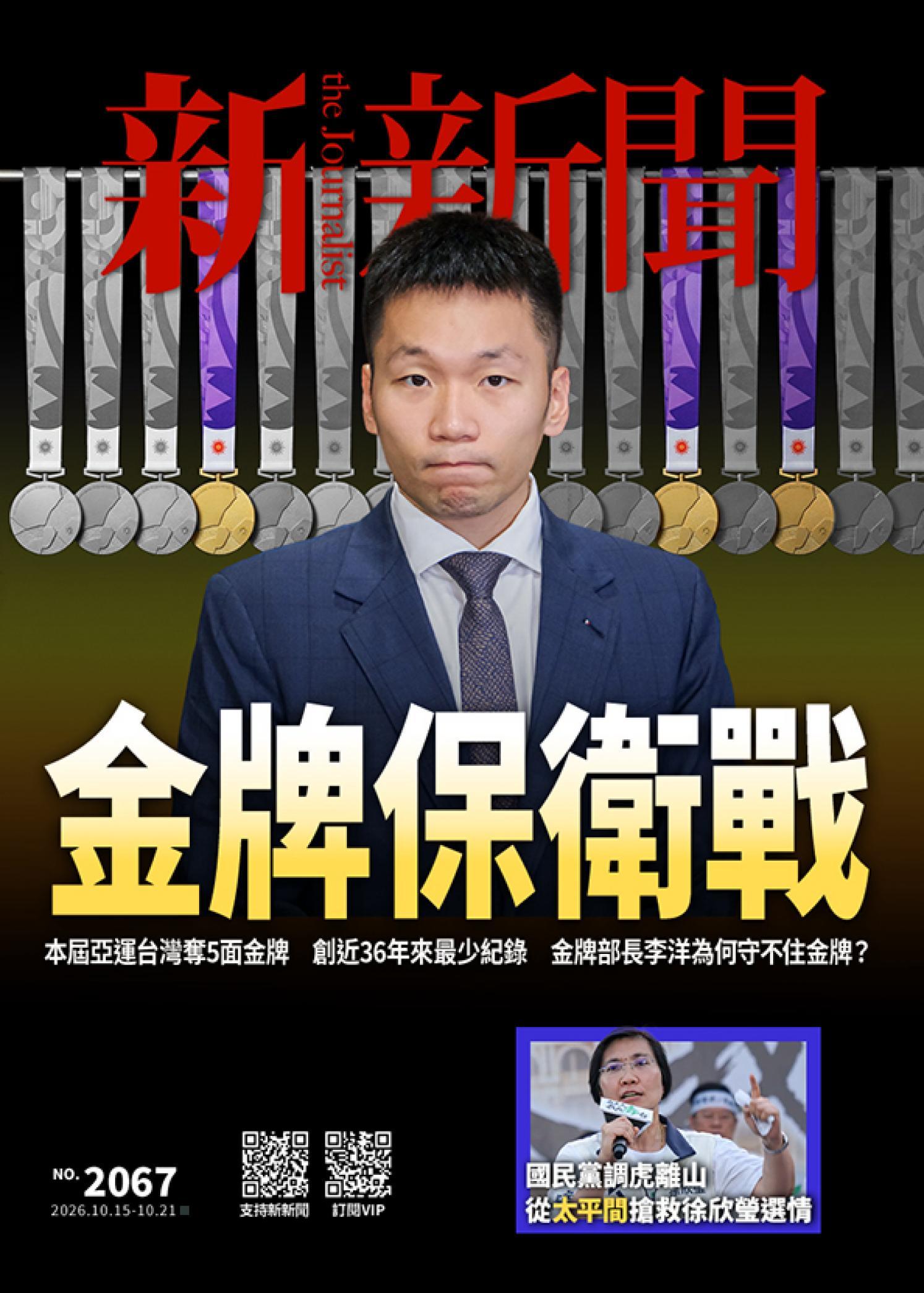 新新聞2067期