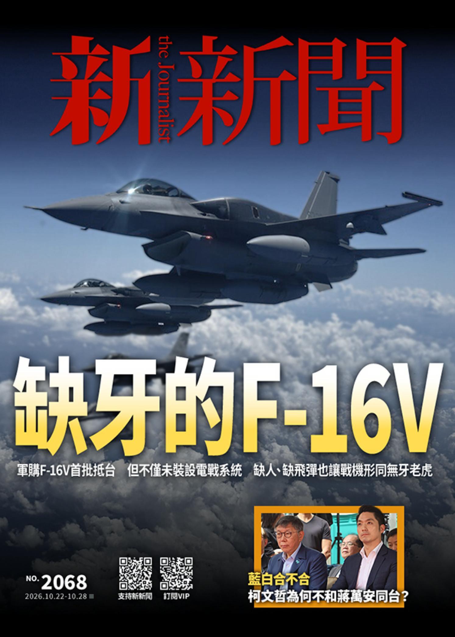 新新聞2068期