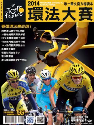 2014環法大賽 華文官方導讀本