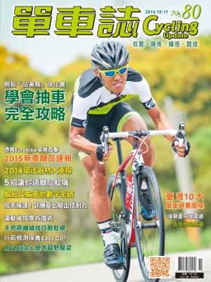 Cycling Update單車誌_No.80_10、11月