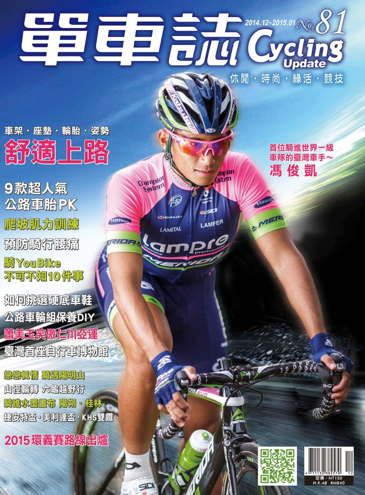 Cycling Update單車誌_No.81_12月、1月