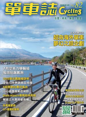 Cycling Update單車誌_No.82_2-3月