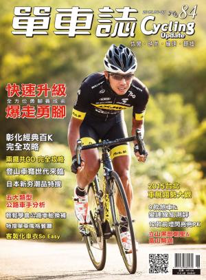 Cycling Update單車誌_No.84_6-7月
