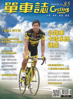 Cycling Update單車誌_No.85_8-9月