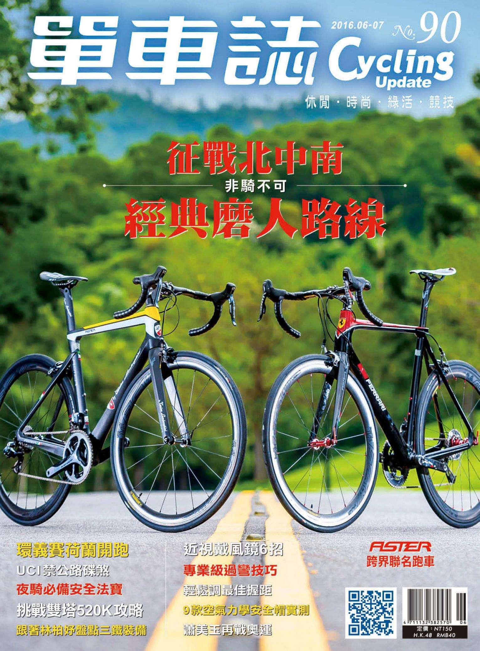 Cycling Update單車誌_No.90_06-07月