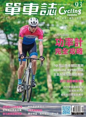 Cycling Update單車誌_No.93_12-01月