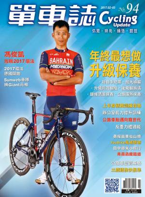 Cycling Update單車誌_No.94_02-03月