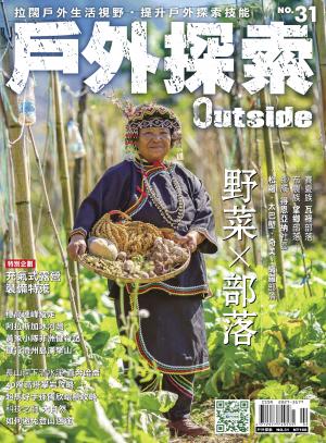 戶外探索No31