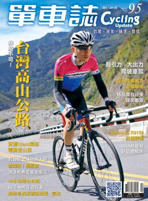 Cycling Update單車誌 第95期