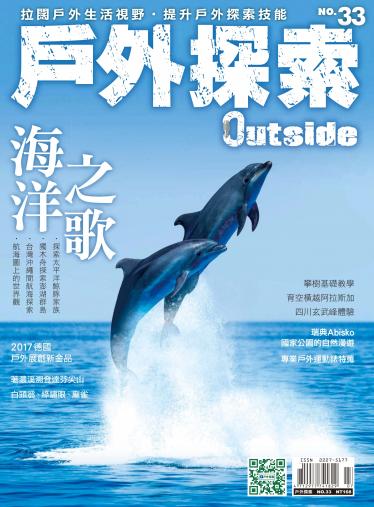 戶外探索Outside 2017年07月-2017年10月_No.33