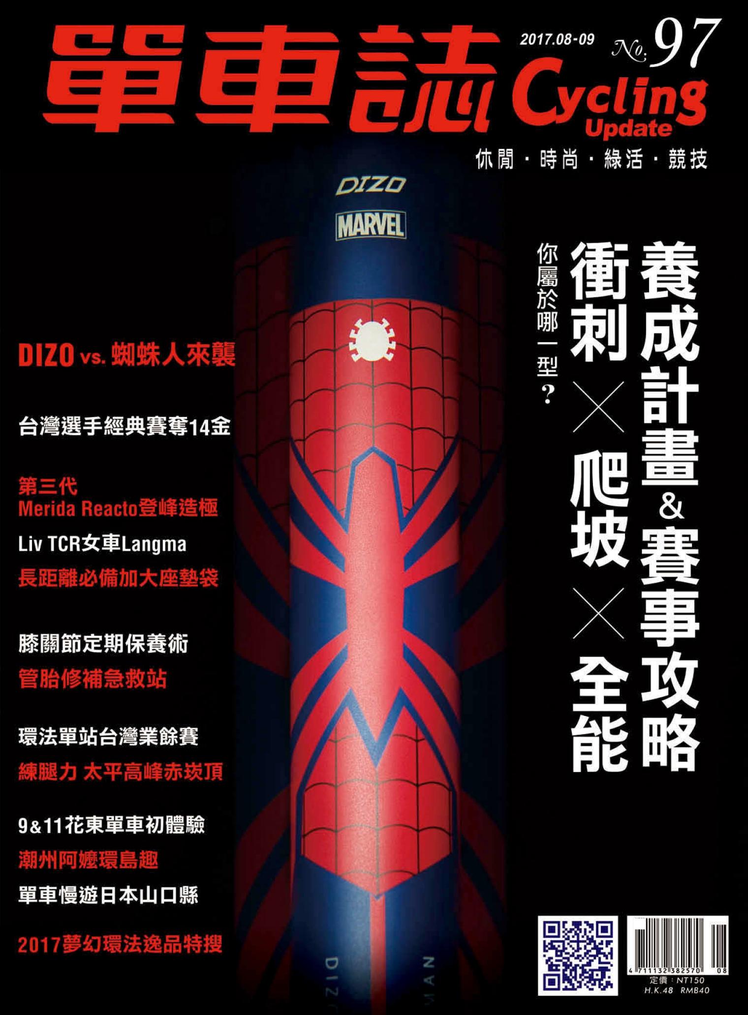 Cycling Update單車誌_No.97_08-09月