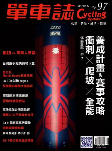 Cycling Update單車誌_No.97_08-09月