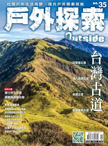 戶外探索Outside 2018年01月-2018年03月_No.35