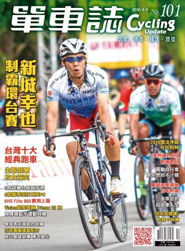 Cycling Update單車誌_No.101_04-05月