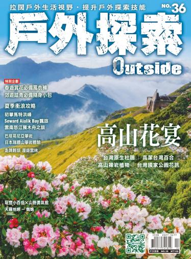 戶外探索Outside 2018年04月-2018年07月_No.36
